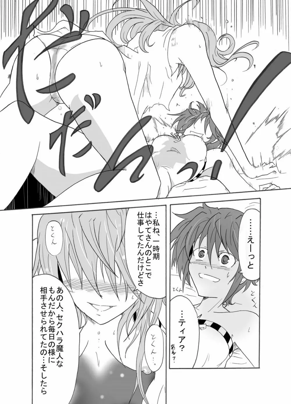 てぃあすば! -ティ○ナさんがスバ○を押し倒す本- Page.10