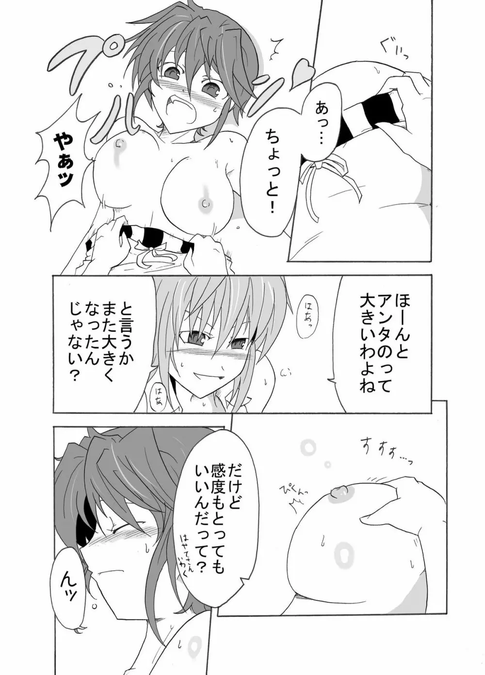 てぃあすば! -ティ○ナさんがスバ○を押し倒す本- Page.13