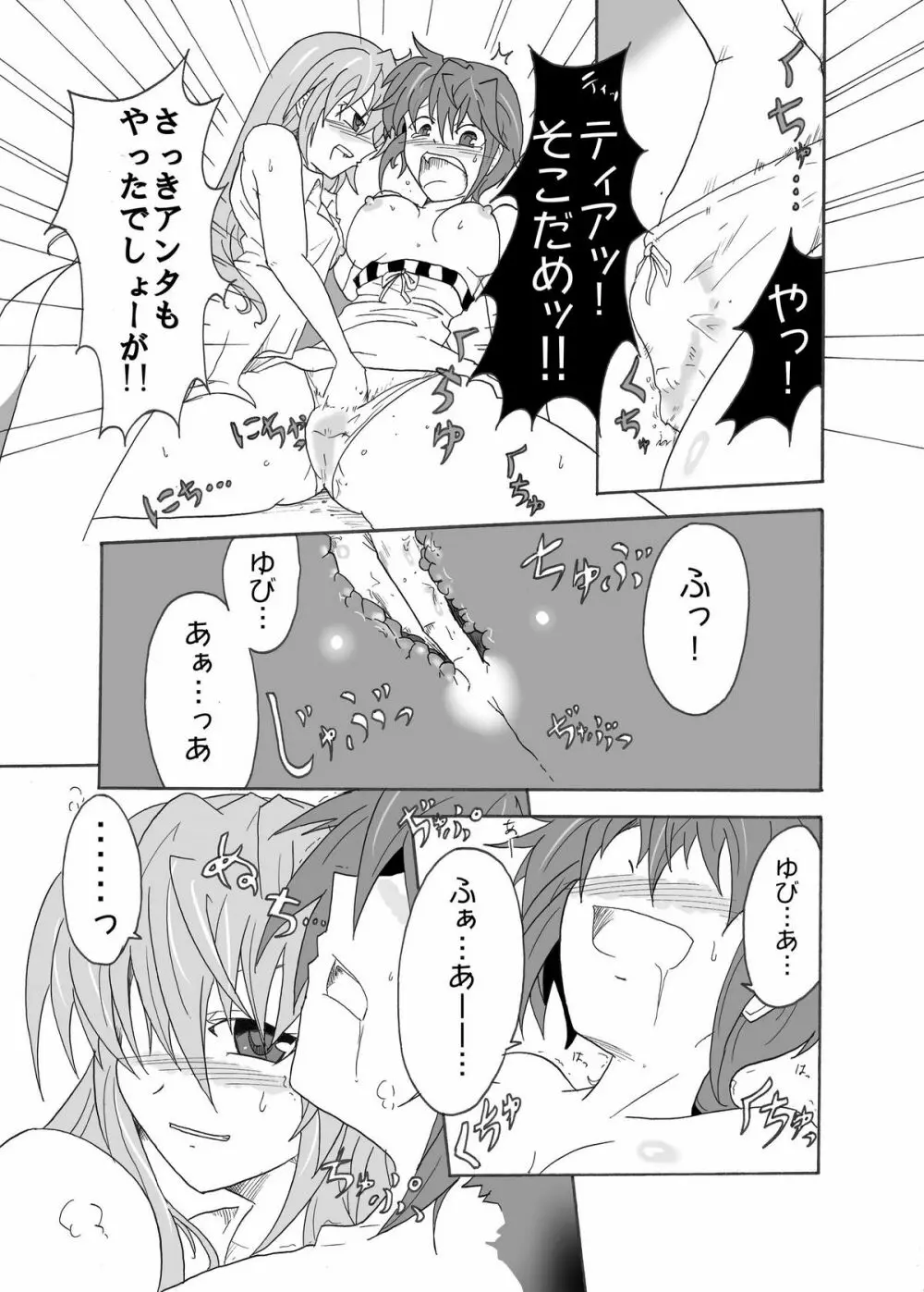 てぃあすば! -ティ○ナさんがスバ○を押し倒す本- Page.19