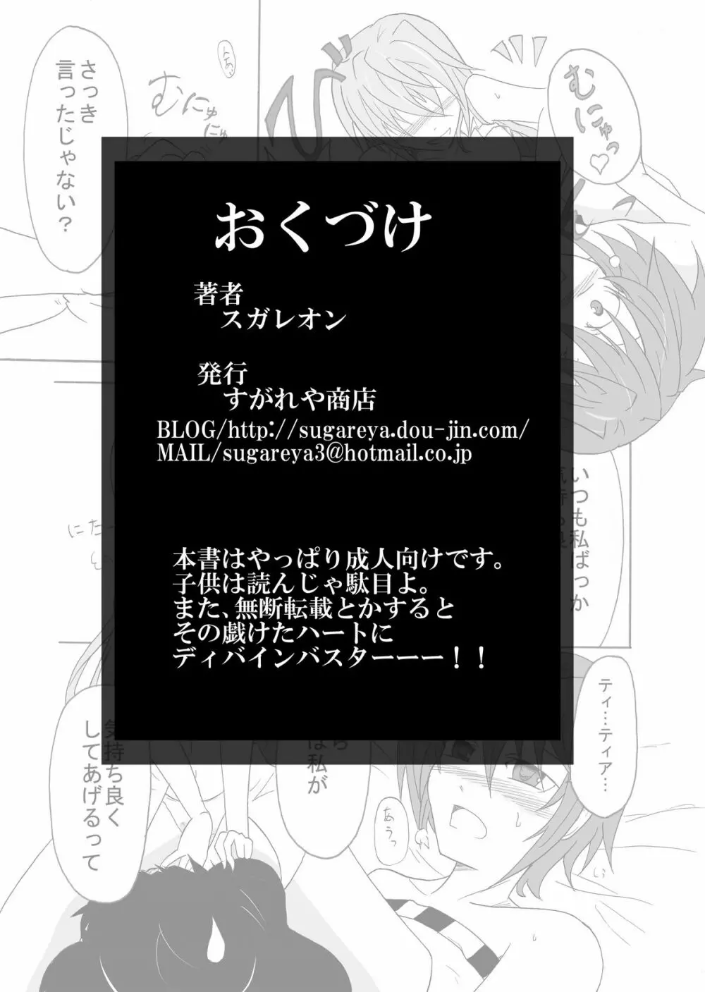 てぃあすば! -ティ○ナさんがスバ○を押し倒す本- Page.25