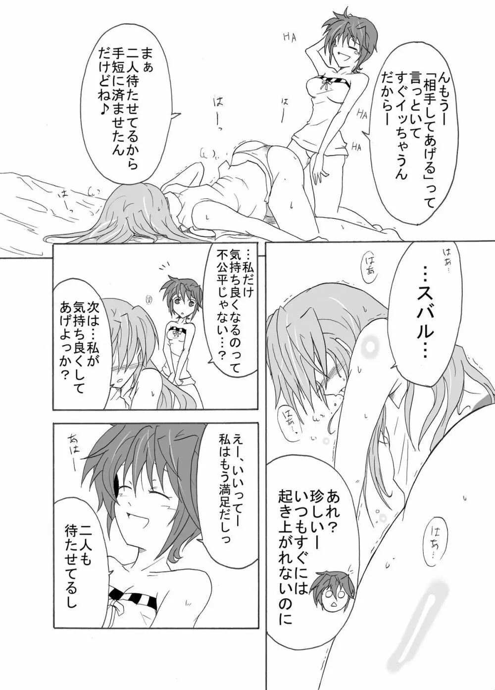 てぃあすば! -ティ○ナさんがスバ○を押し倒す本- Page.9