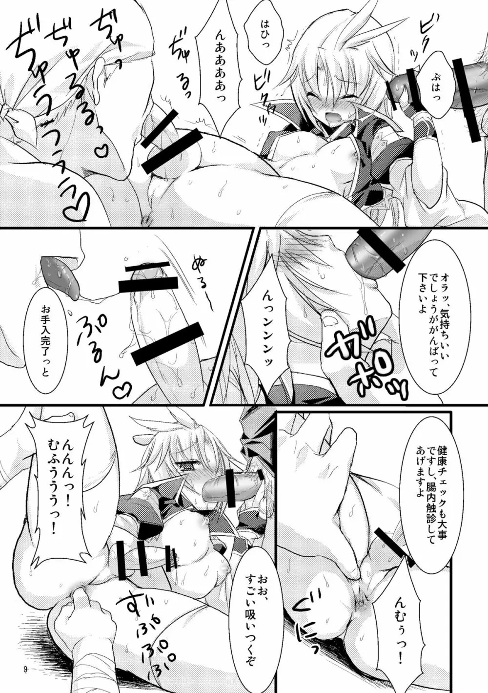 かちクジャ観察日誌 Page.8