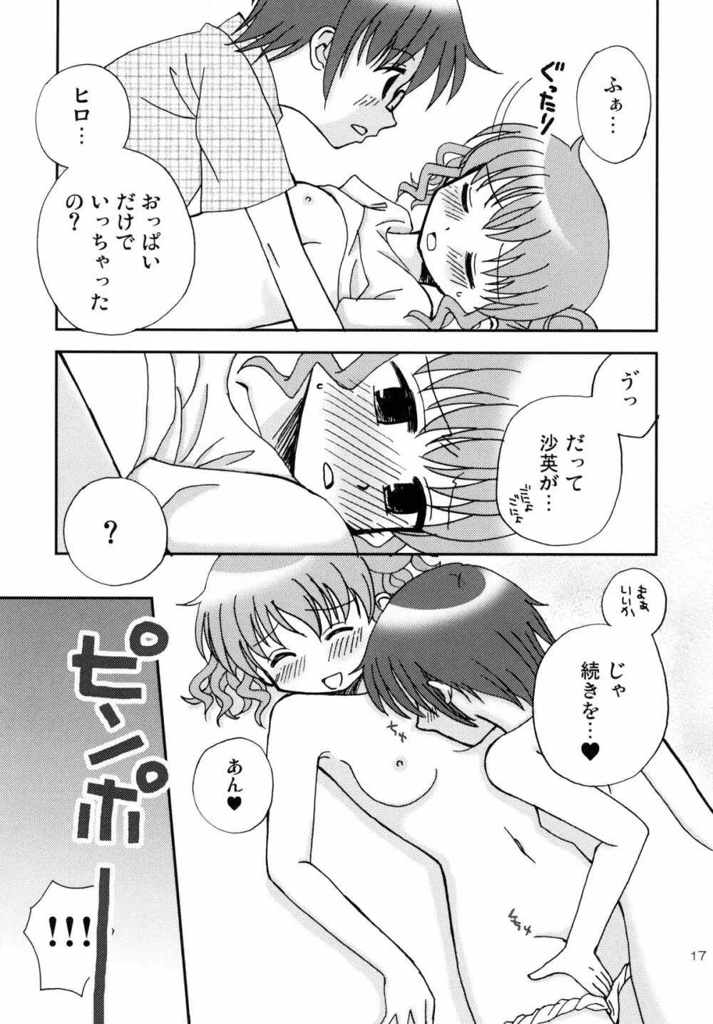 おんなのこぱずる2 Page.17