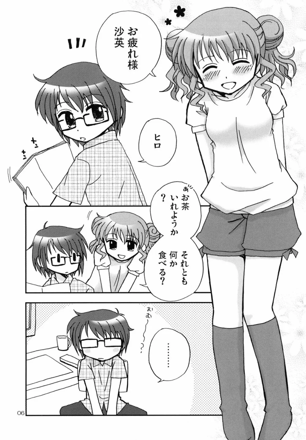 おんなのこぱずる2 Page.6