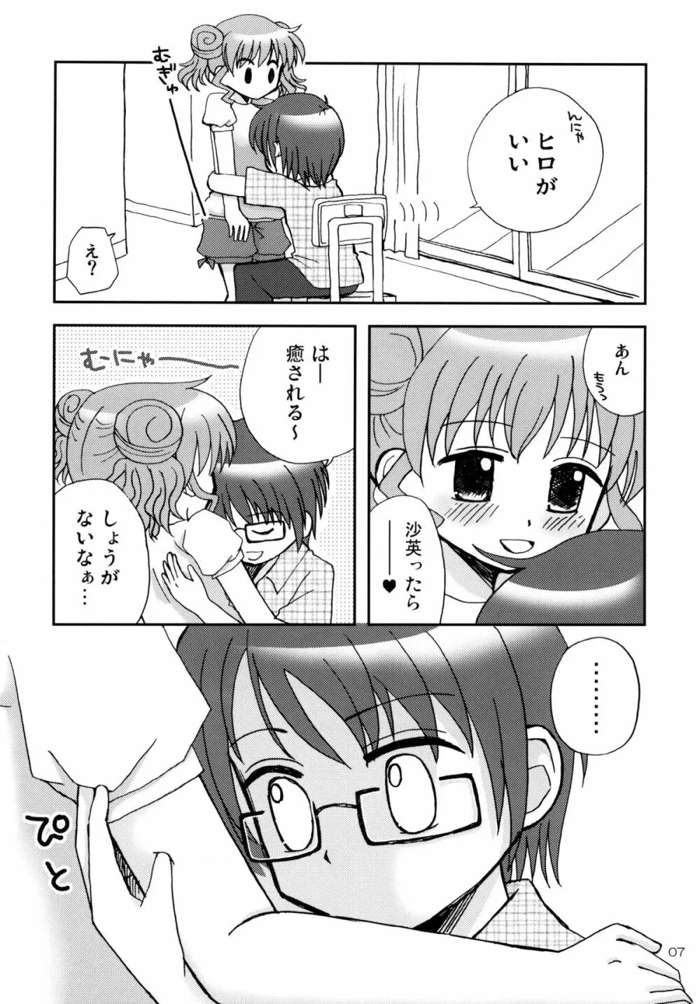 おんなのこぱずる2 Page.7