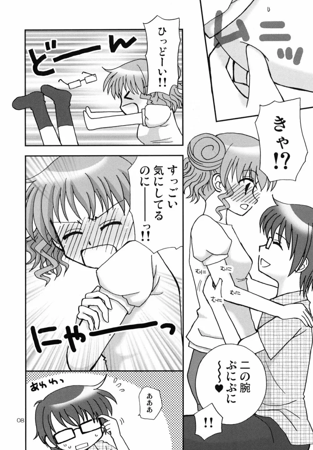 おんなのこぱずる2 Page.8