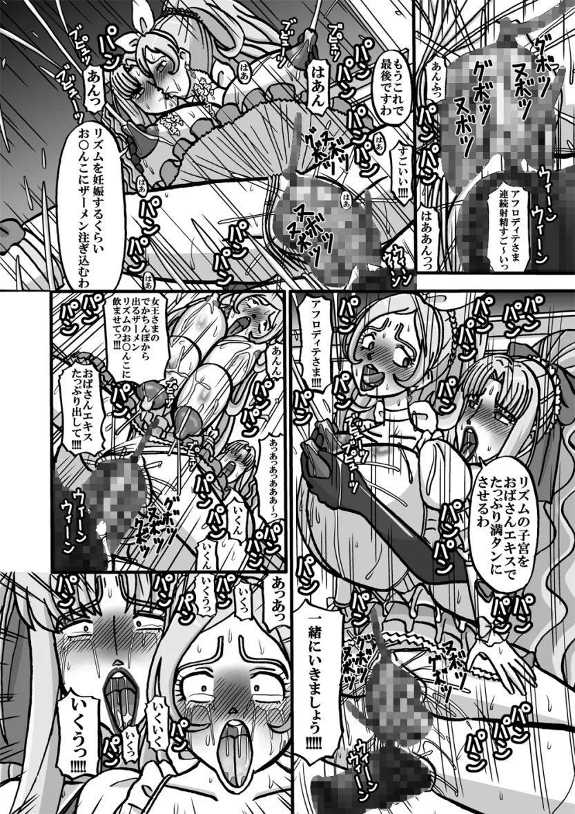 [みのむし亭] Sweetie Girls 7 ～女王の痴女的若づくり(上)～ (スイートプリキュア♪) [DL版] Page.20