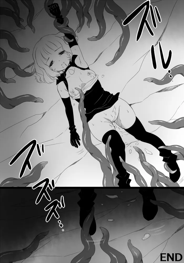 迷い少女の災難 Page.29