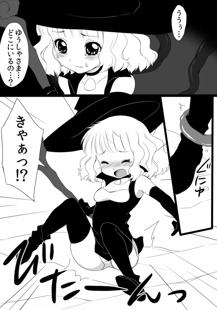 迷い少女の災難 Page.4