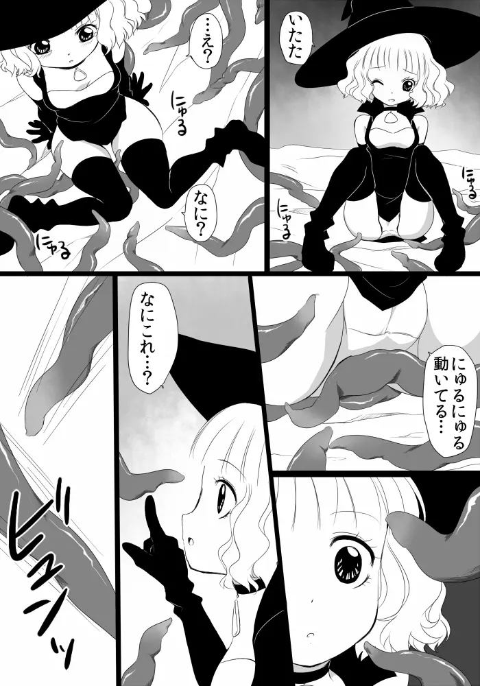 迷い少女の災難 Page.5