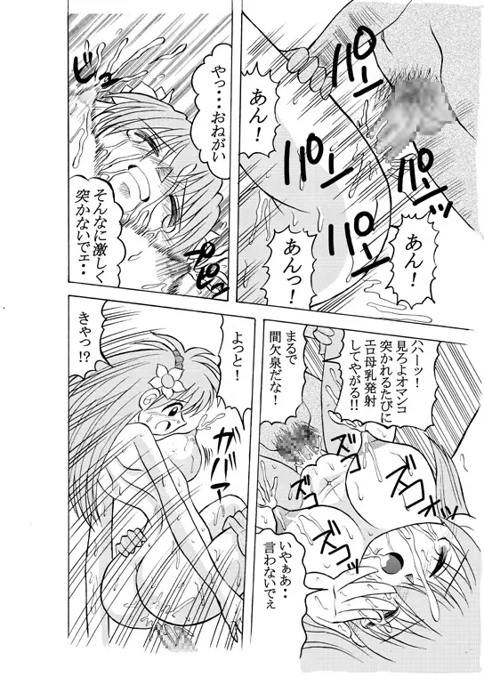 どぴゅどぴゅエンジェル完全版 Page.13