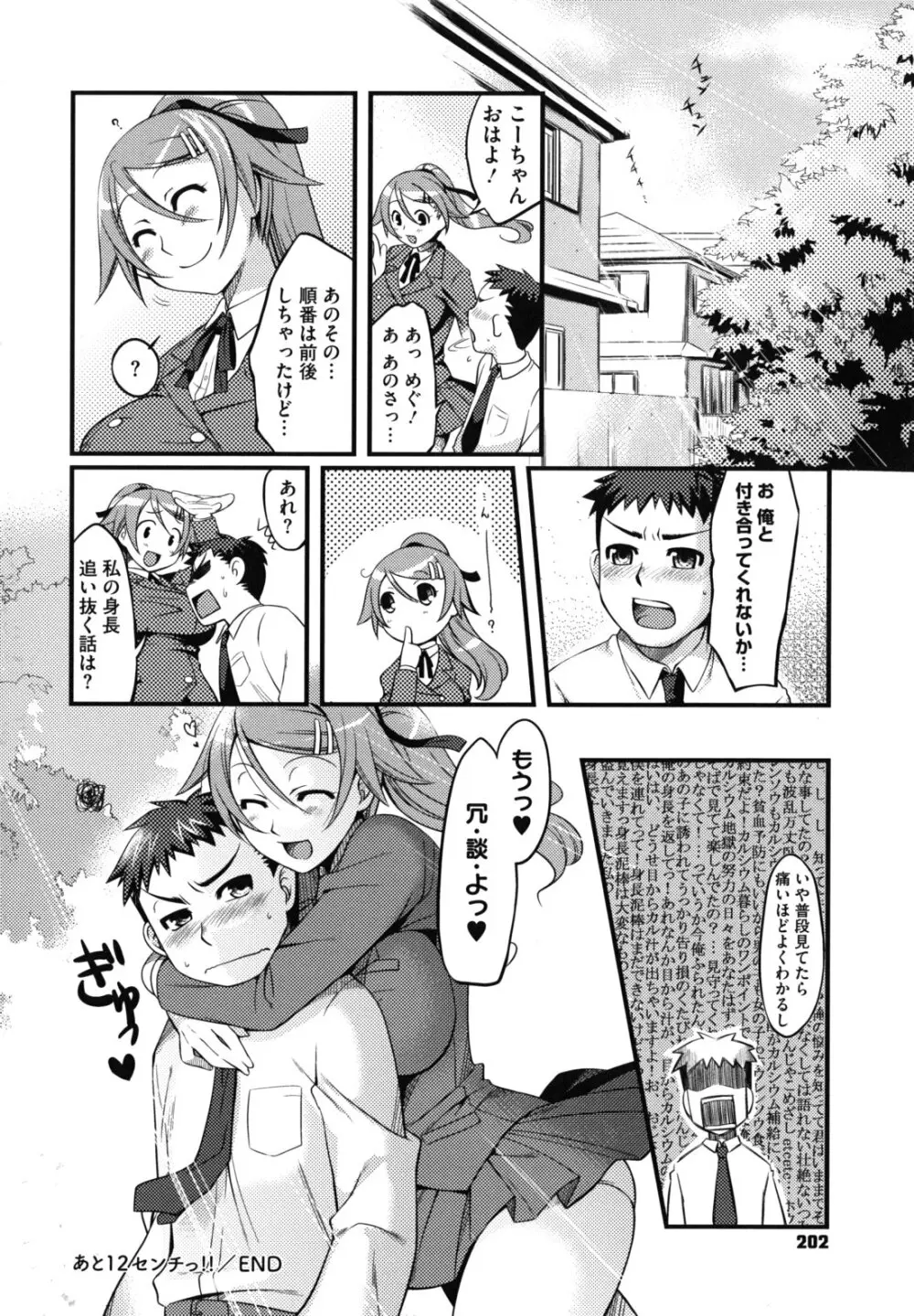 乙女ドロップス Page.205