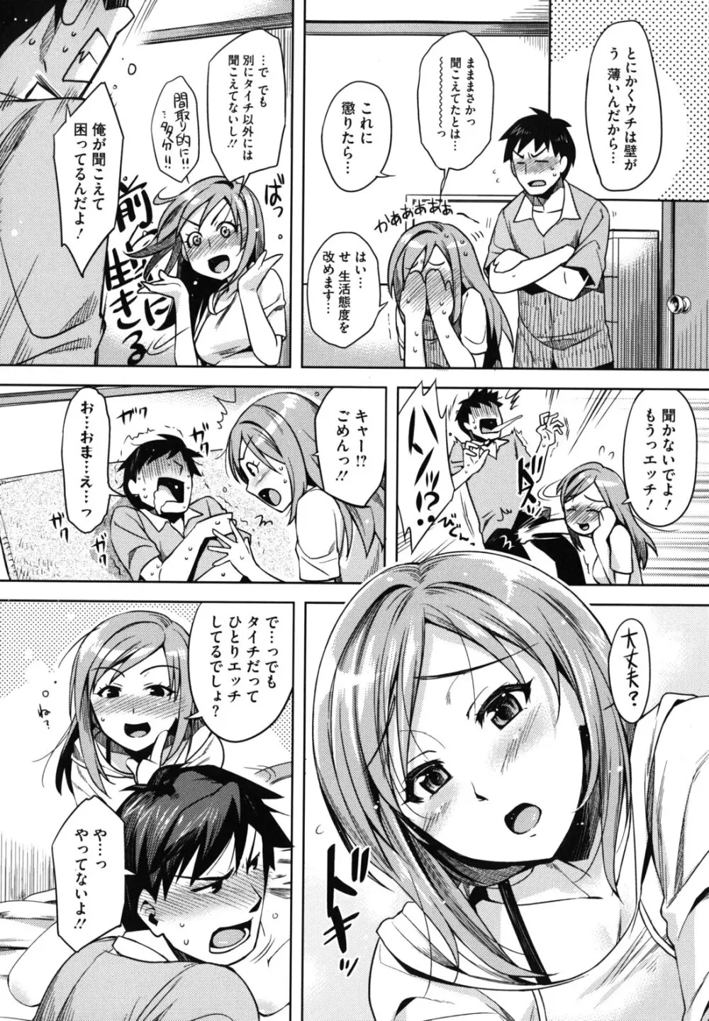 乙女ドロップス Page.39