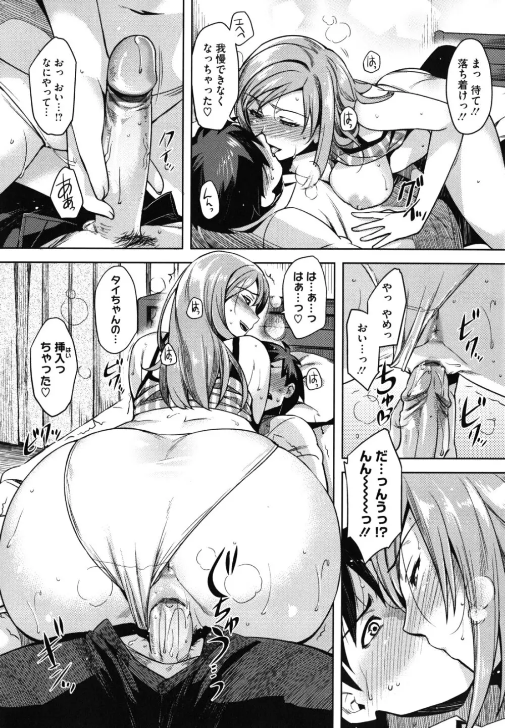 乙女ドロップス Page.47