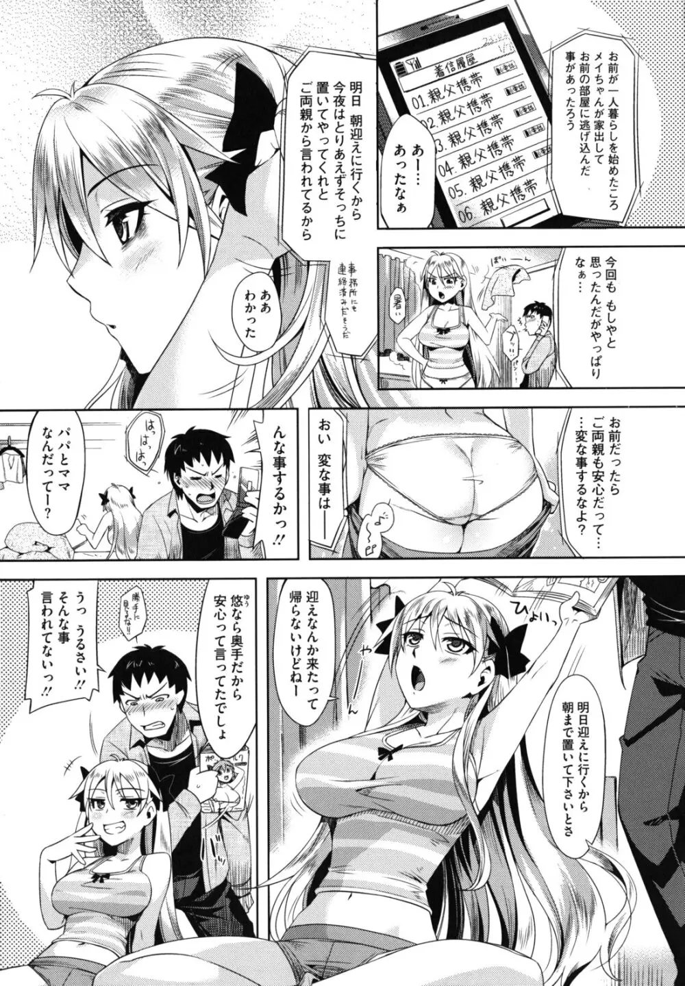 乙女ドロップス Page.76