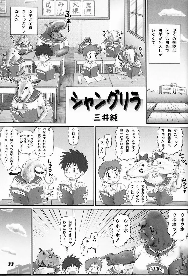 しょたりすた6 Page.33