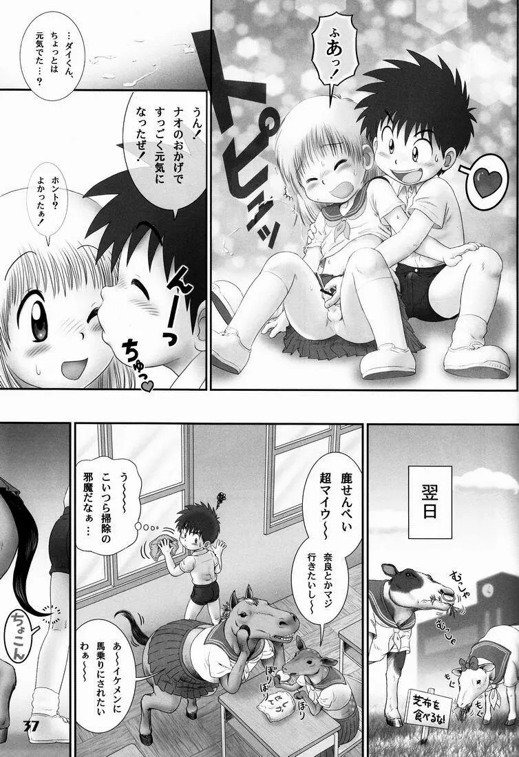 しょたりすた6 Page.37