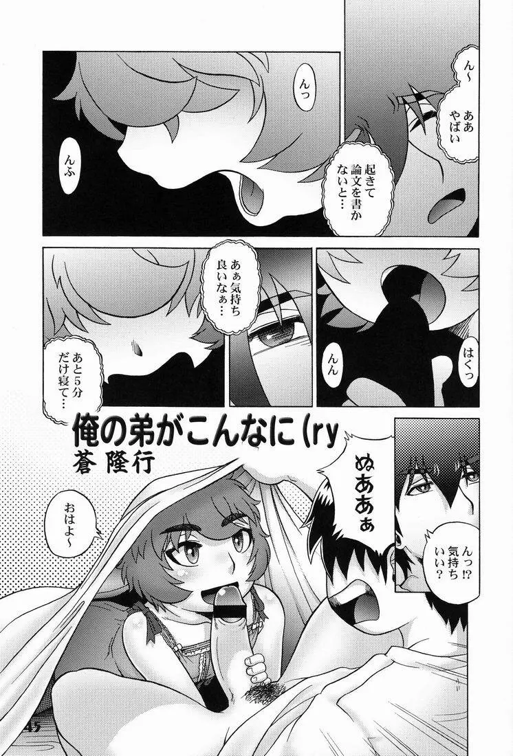 しょたりすた6 Page.45