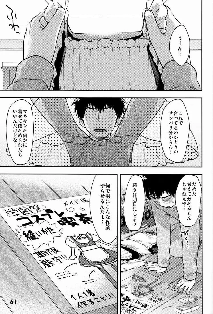 しょたりすた6 Page.61