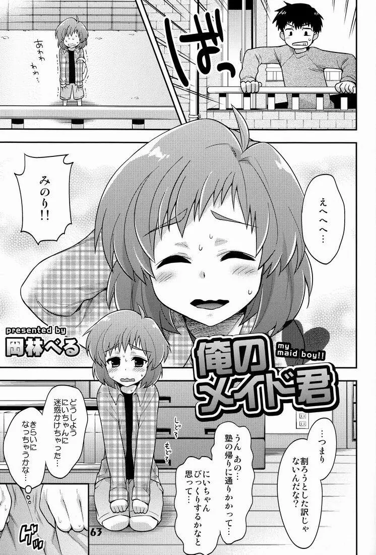 しょたりすた6 Page.63