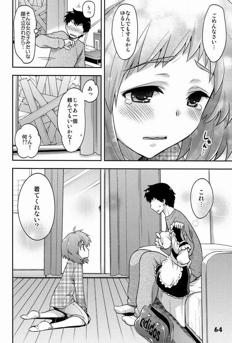 しょたりすた6 Page.64