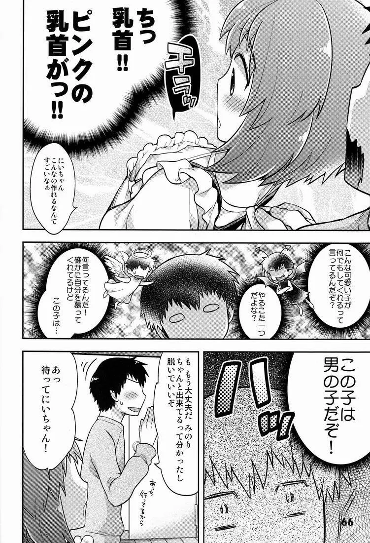 しょたりすた6 Page.66