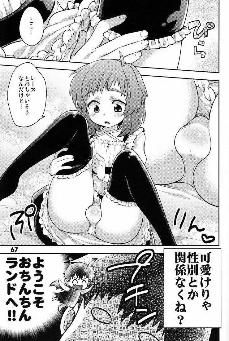 しょたりすた6 Page.67