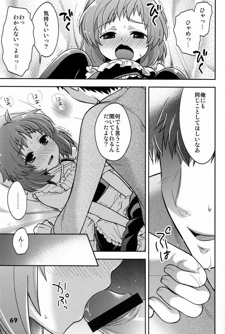 しょたりすた6 Page.69