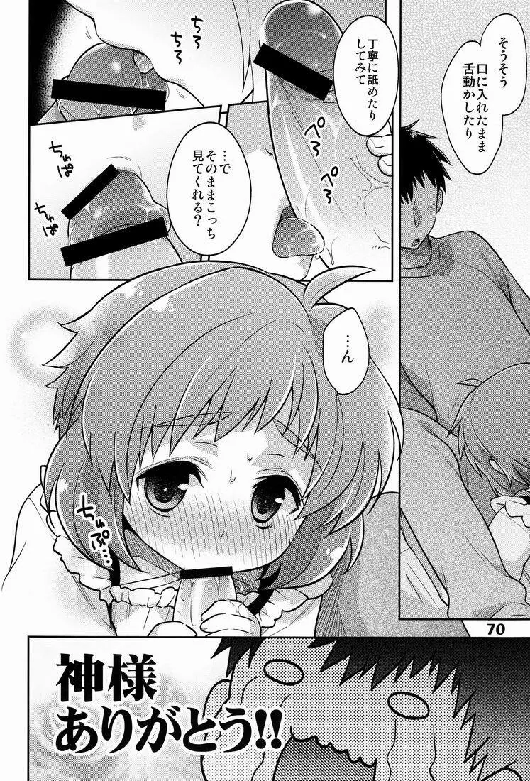 しょたりすた6 Page.70