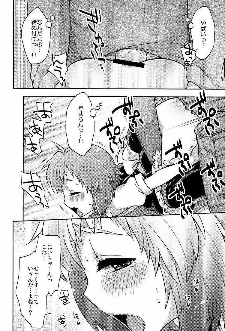 しょたりすた6 Page.72