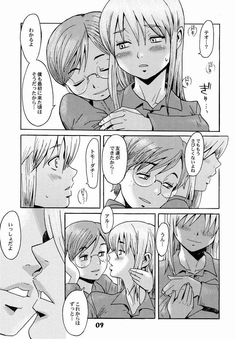 しょたりすた6 Page.9