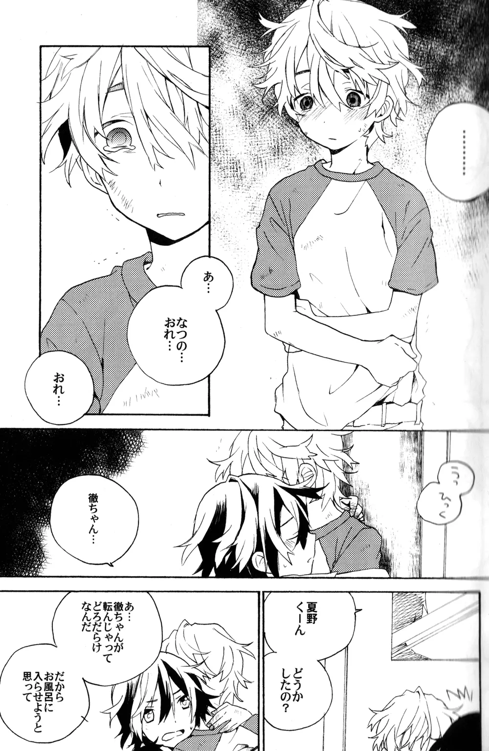 なつとお Page.17