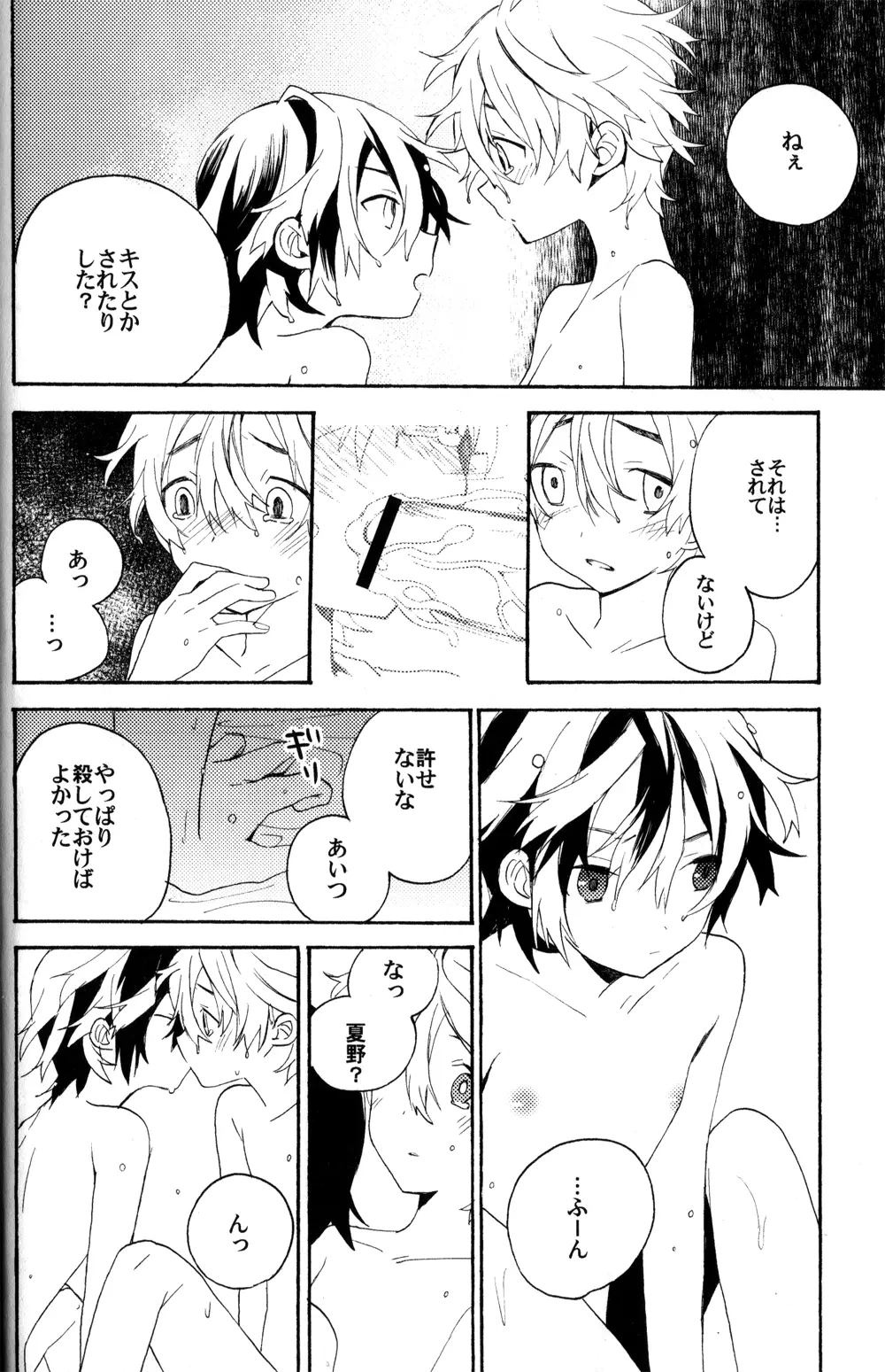 なつとお Page.20