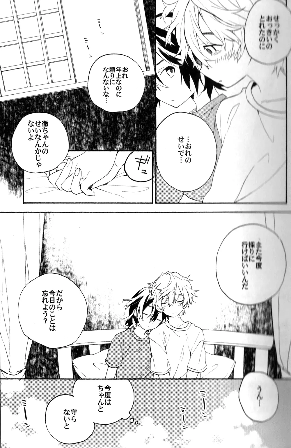 なつとお Page.25