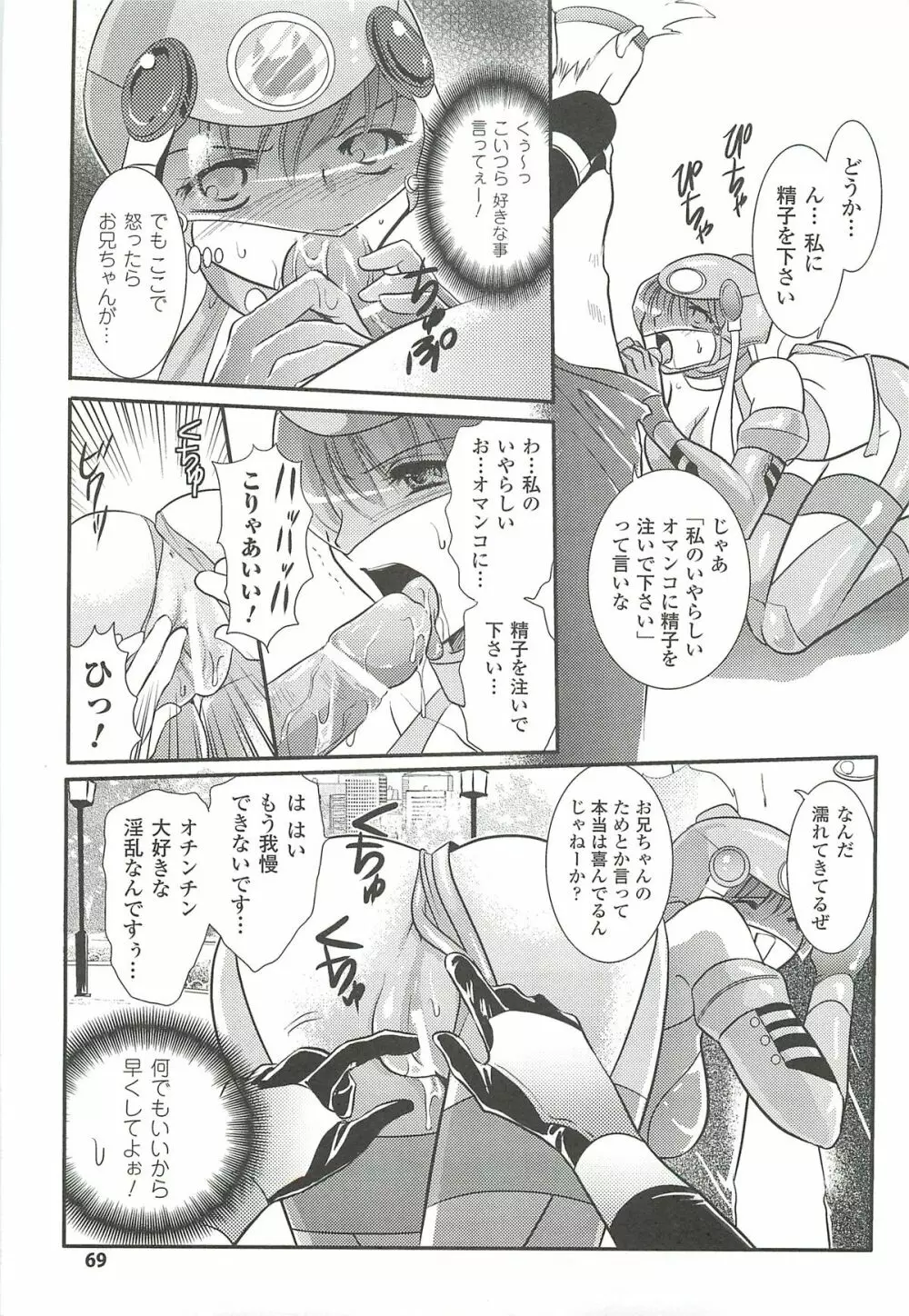 あなたが見ている。 Page.69