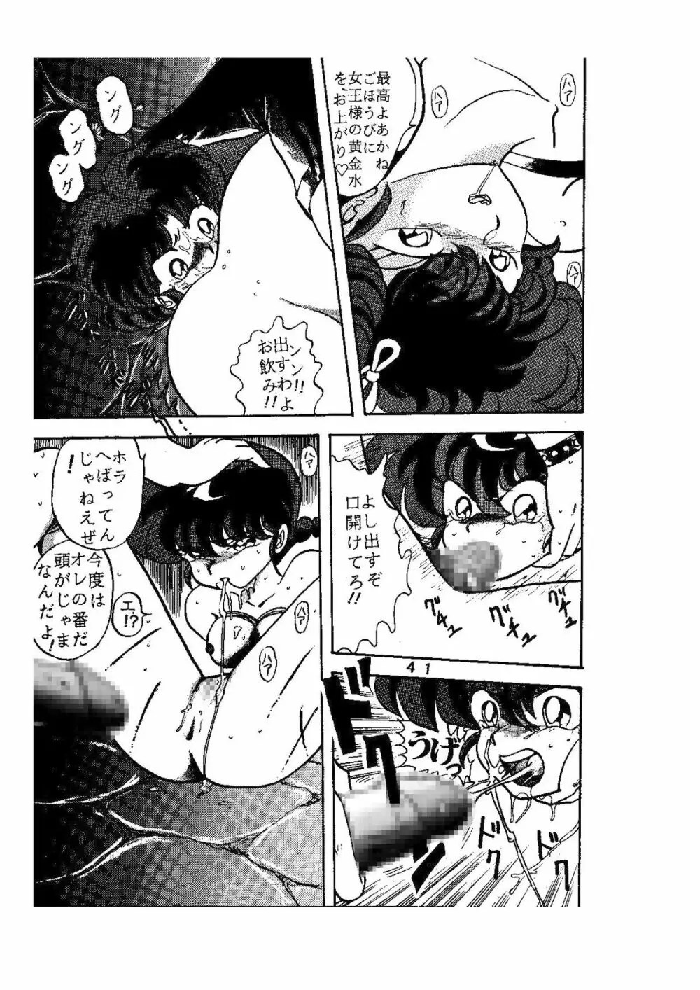 sadistic LaserDisc 黒薔薇館 Page.42