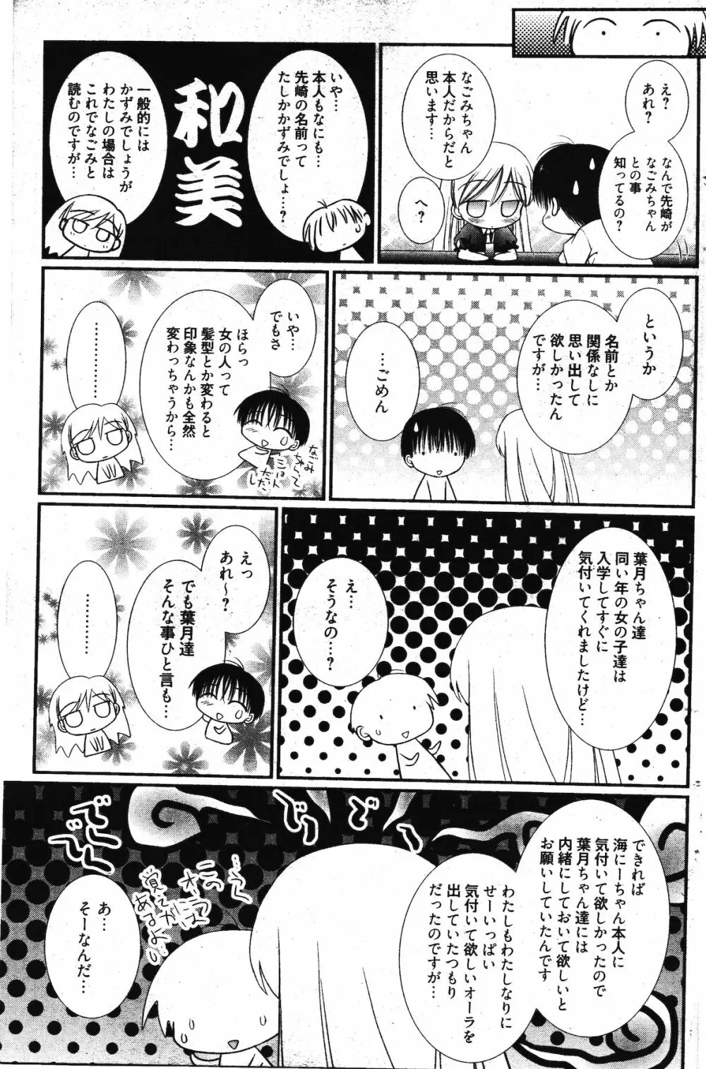 漫画ばんがいち 2011年12月号 Page.161