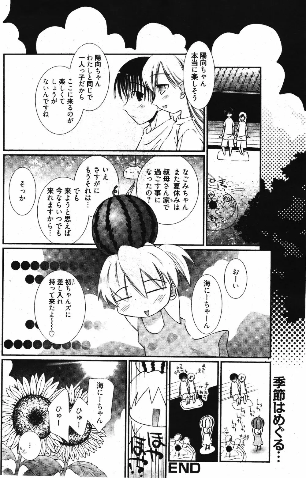 漫画ばんがいち 2011年12月号 Page.176