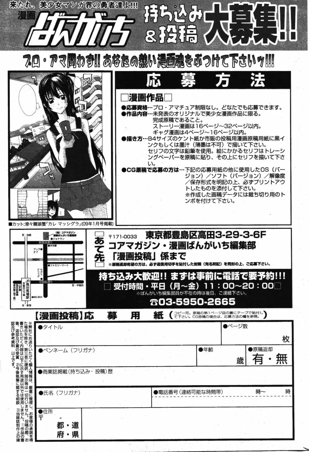 漫画ばんがいち 2011年12月号 Page.293