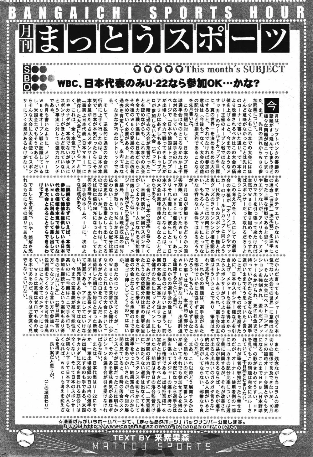 漫画ばんがいち 2011年12月号 Page.316