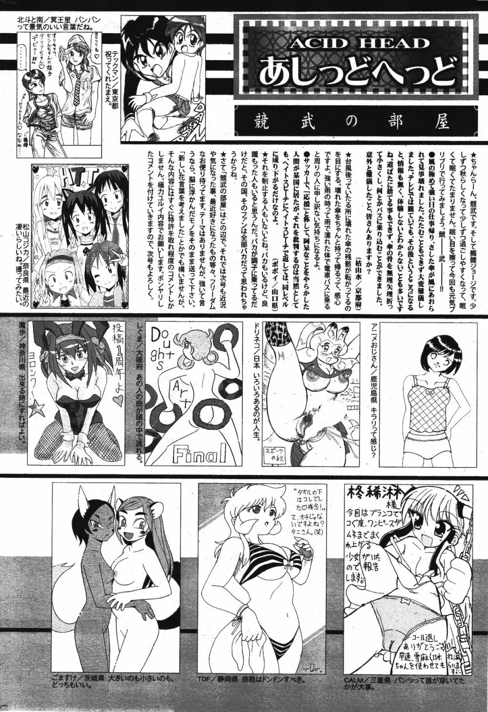 漫画ばんがいち 2011年12月号 Page.320