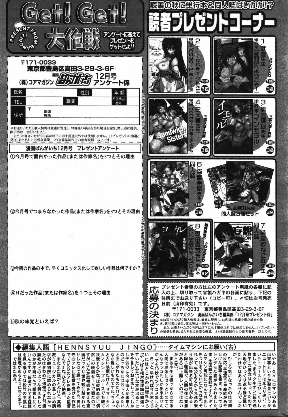 漫画ばんがいち 2011年12月号 Page.327