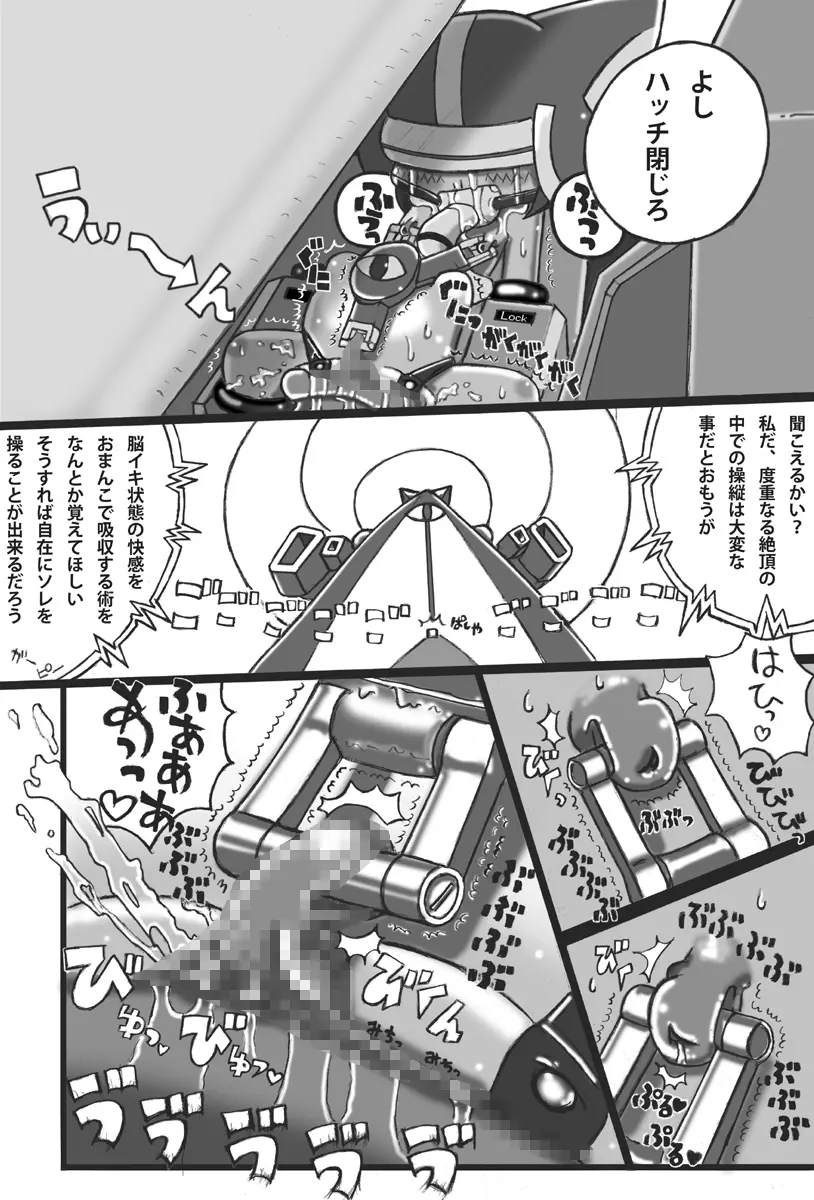 さいしゅうせいきゆぴこ Page.16