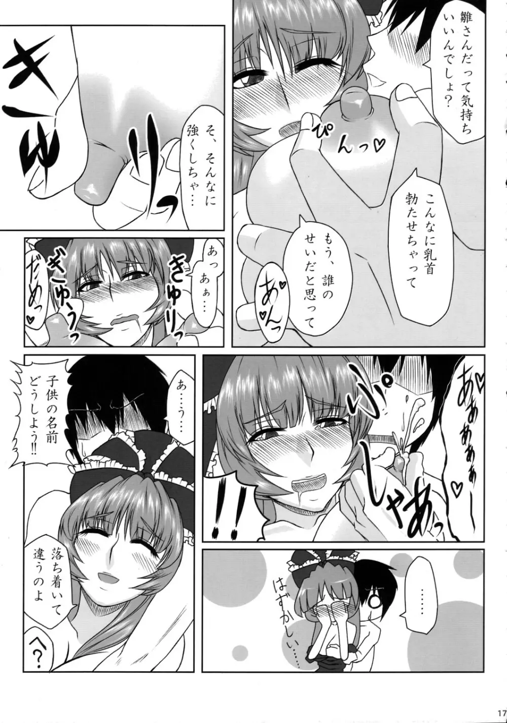 母乳合同誌 神々のミルク Page.16