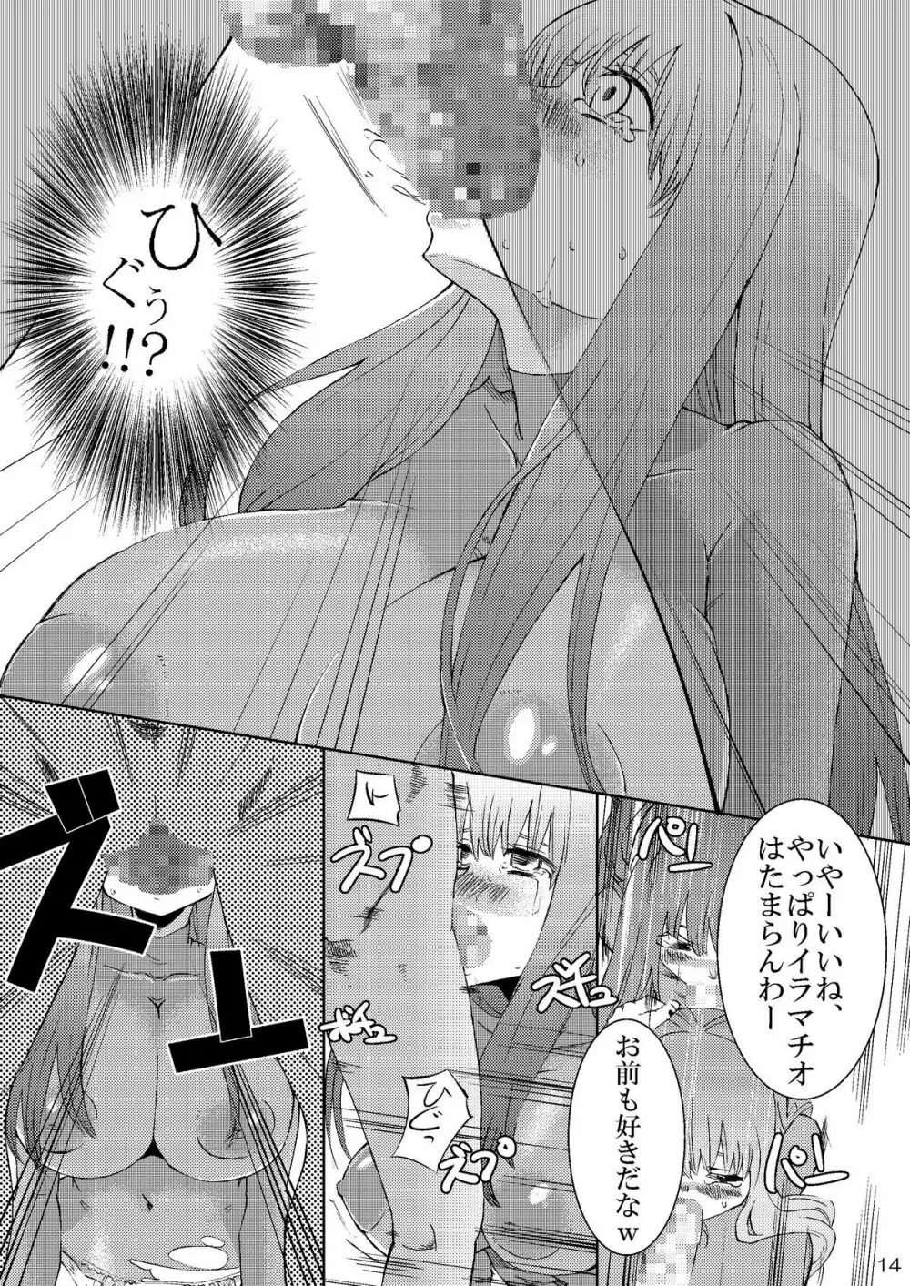 彼女が肉便器になるまで Page.13