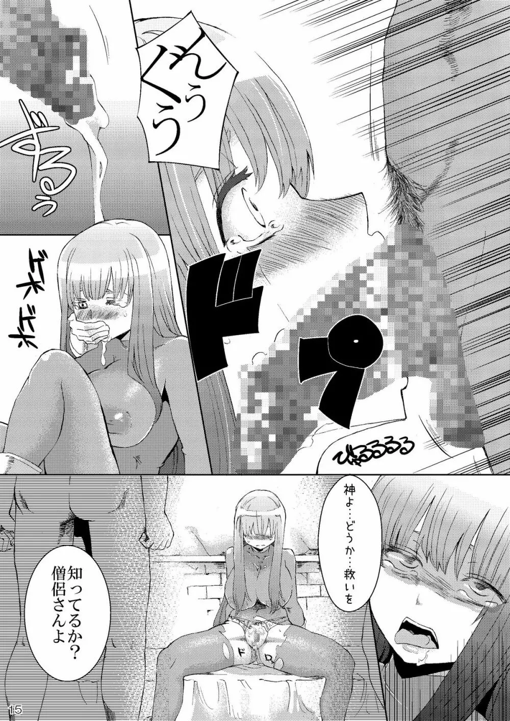 彼女が肉便器になるまで Page.14