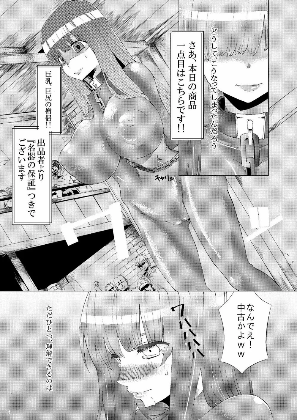 彼女が肉便器になるまで Page.2