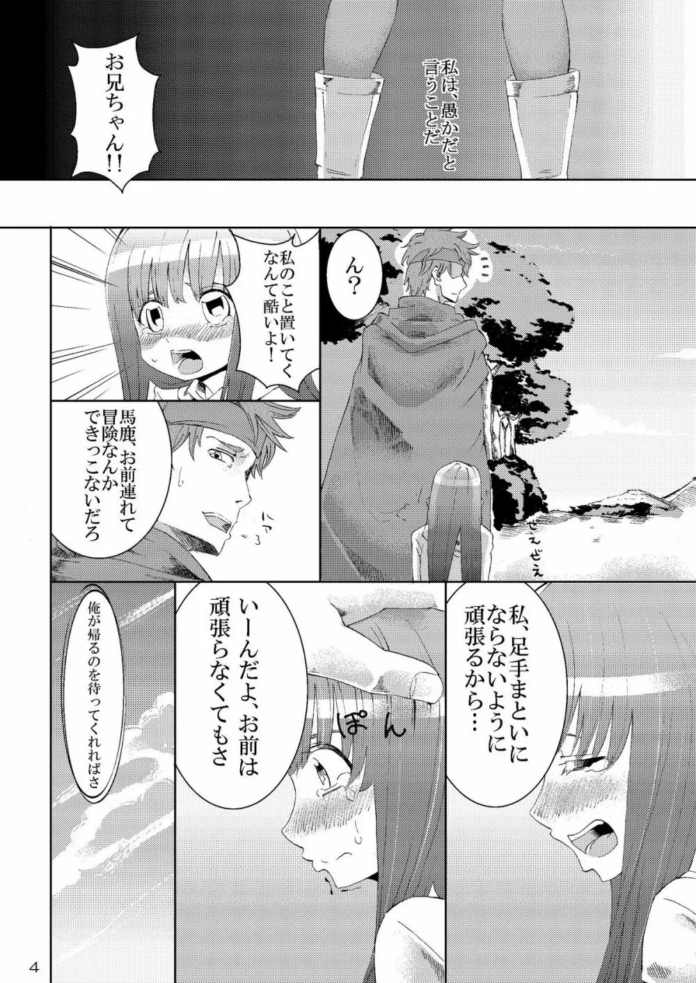 彼女が肉便器になるまで Page.3