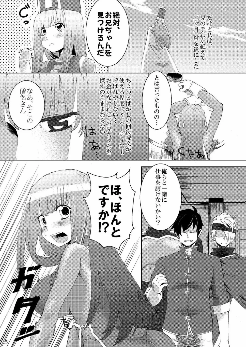 彼女が肉便器になるまで Page.4