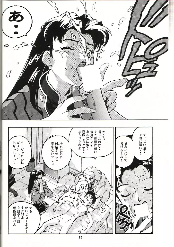 蓮華 Ver, EVA Page.11